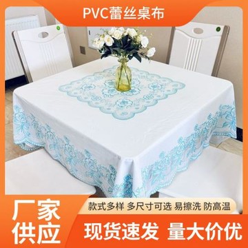 PVC蕾絲桌布防水防油防燙茶幾桌布 家用客廳免洗長方形餐桌布