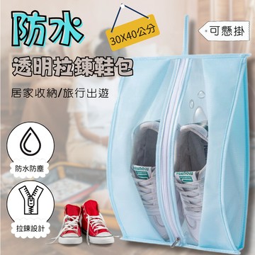 【台灣現貨】防水鞋袋 旅行鞋袋 鞋子收納袋 運動鞋袋 球鞋袋 鞋包 鞋子防塵袋 裝鞋袋 收納袋 拉鍊收納袋 行李箱分裝