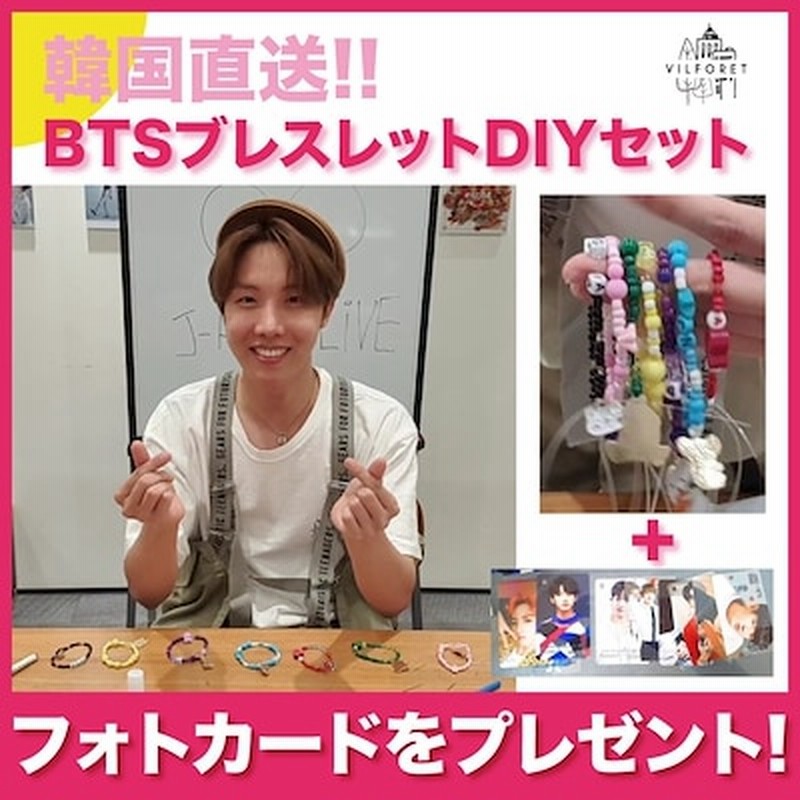 Bts V Livej Hope Btsビーズのブレスレットdiyセットbtsブレスレット メンバーフォトカードをプレゼント 通販 Lineポイント最大1 0 Get Lineショッピング