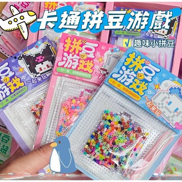 現貨🧩趣味拼豆材料包 拼豆 新款拼豆 DIY 手工製作 兒童益智手工 材料包 融合豆拼版 拼豆掛件 小禮物 送閨蜜