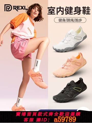 【全網低價 可打統編】德國-Rexl室內健身鞋瑜伽跳操靜音軟底防滑減震居家訓練運動女款