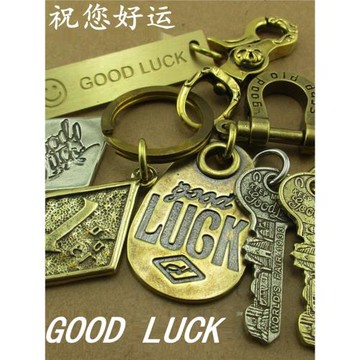黃銅goodluck祝您好運汽車鑰匙扣掛件純銅幸運兒吊牌新年生日禮物