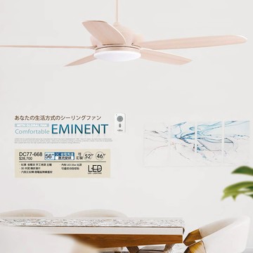 56吋直流變頻吊扇燈、DC省電馬達、AC馬達、遙控調光調色循環扇 B120-DC77-668