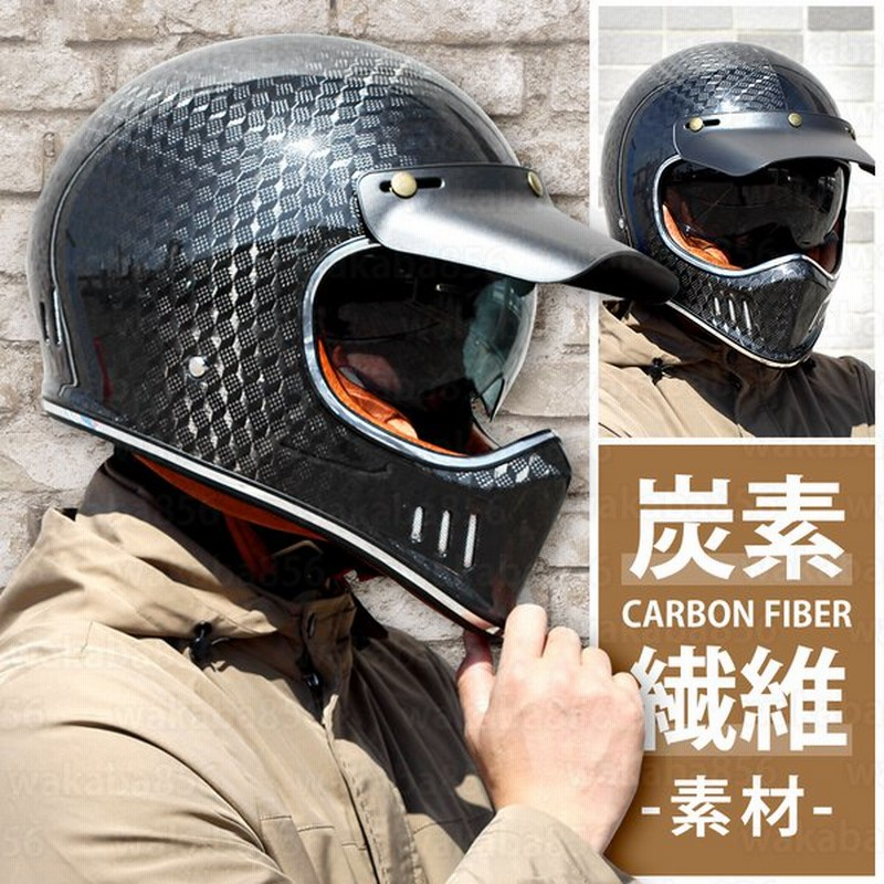 オフロードヘルメット レーシング かっこいい アメリカbiltwillスタイル フルフェイスヘルメット 炭素繊維素材 Dot認証 サイズs M L Xl 2xl 男女兼用 四季兼用 通販 Lineポイント最大0 5 Get Lineショッピング