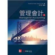 華泰-建宏 管理會計 Hilton/Managerial Accounting 12e 9789863414803 <建宏書局>