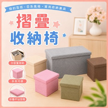 ❤️隔日到貨❤️收納椅 耐重摺疊收納椅 穿鞋椅 整理箱 椅子 多功能收納凳 儲物椅 換鞋凳 摺疊椅 凳子 置物箱 沙發凳