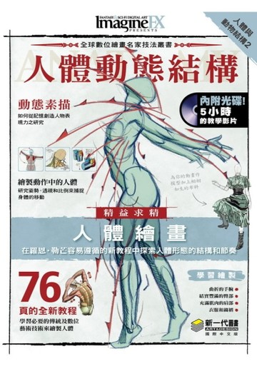 人體與動物結構（2）：人體動態結構[二手書_普通]