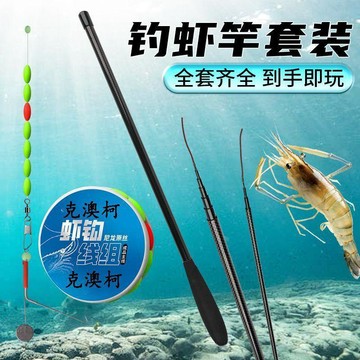 釣蝦竿 釣蝦專用 蝦場竿 輕巧好拿 好拋好拉 手感穩定 操作便利 適合新手入門與日常釣蝦娛樂