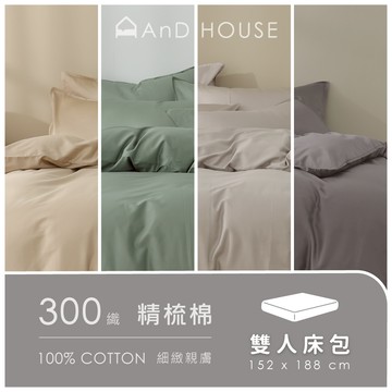 AnD House 精梳純棉300織-單品／雙人床包(不含枕套、被套)｜安庭家居 素色 顏色任搭