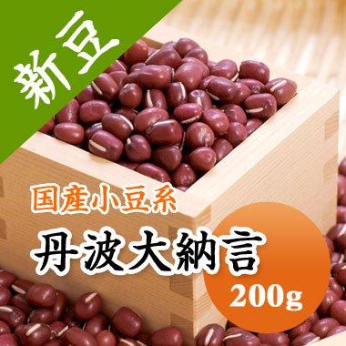 小豆 丹波大納言 あずき 令和５年産 200g