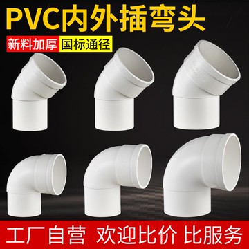 pvc內外插縮口直接彎頭三通管件排水管變徑接頭加長50 75 110 160