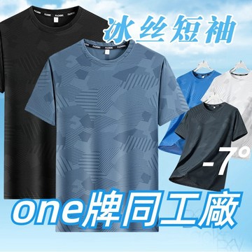 ONE牌同工廠 台灣出貨 冰絲涼感衣 短袖 速乾短袖 上衣男 排汗衫 涼感衣 短袖t恤 運動上衣 男生上衣 冰絲短袖