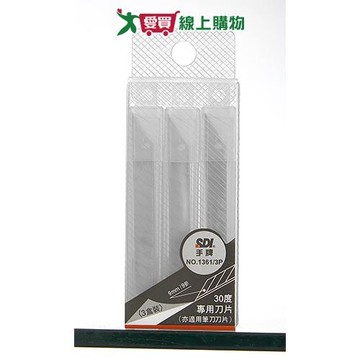 SDI 30度專用美工刀片三入量販包 美工刀 刀片【愛買】