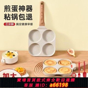 【台灣公司 可開發票】【熱銷】麥飯石煎蛋鍋平底不粘鍋家用商用早餐鍋煎餅鍋煎蛋神器