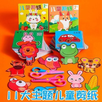 ⭐️蝦皮代開發票⭐️彩色版兒剪紙 兒童剪紙 手工折紙 DIY剪紙 益智勞作 安全剪刀 剪紙玩具 著色 剪紙遊戲 益智趣味