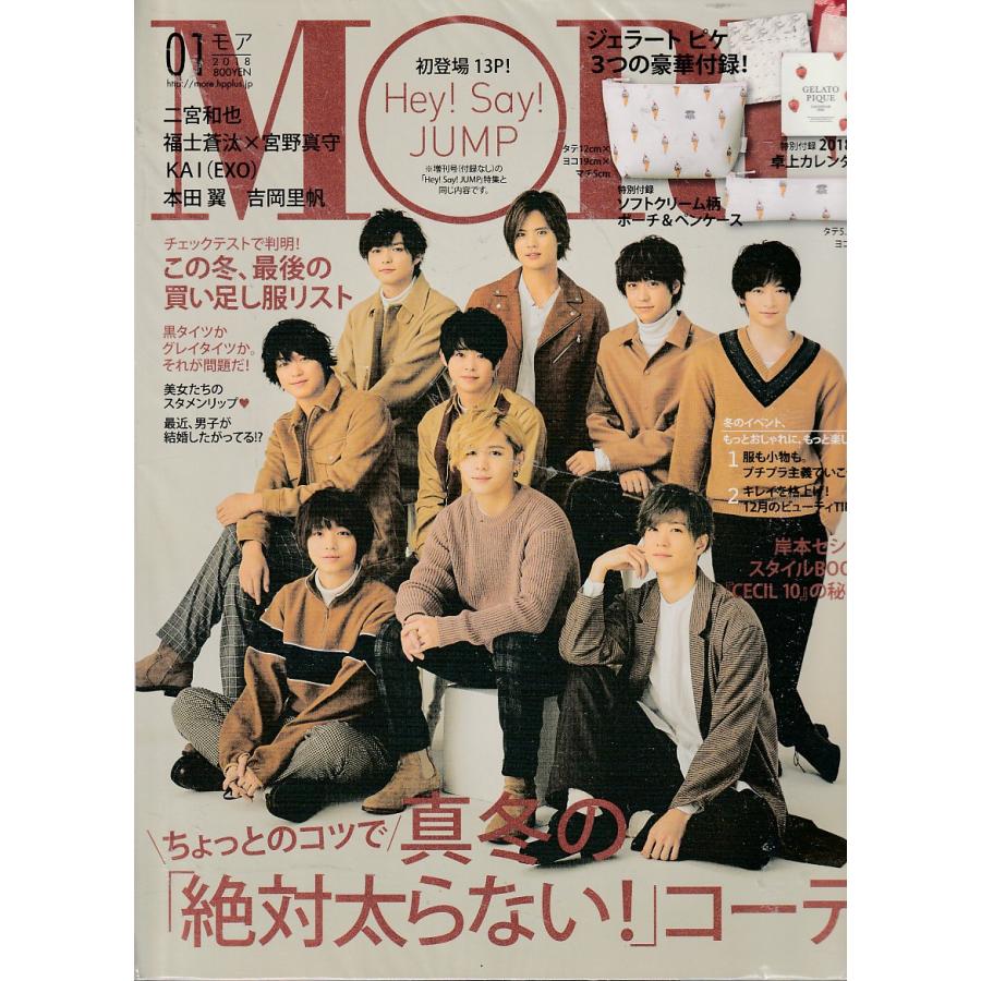 MORE　2018年1月号　付録欠品　モア　雑誌