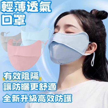 口罩 3D口罩 全新升級高效防護 輕薄透氣 立體口罩 美顏顯瘦口罩 小臉口罩 騎車口罩 可水洗口罩 遮陽防曬口罩