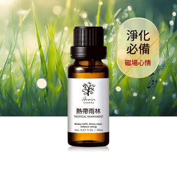 【ARWIN/BIOCHEM 雅聞倍優】熱帶雨林 複方精油20ml