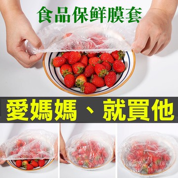 【隔天到！100入售】一次性保鮮膜 拋棄式保鮮膜 保鮮膜套 浴帽 保鮮封口套 食物保鮮膜 一次性保鮮膜套 保鲜罩 碗罩