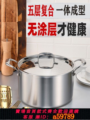 【台灣公司 可打統編】無涂層不銹鋼湯鍋316食品級整鍋5層鋼一體成型電磁燃氣燉蒸鍋煲湯