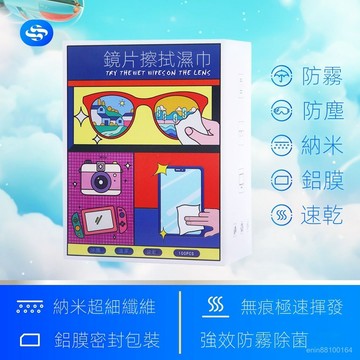 🔥優選🔥清潔抑菌鋁膜密封鏡頭紙濕紙巾 眼鏡屏幕鏡麵手錶清潔