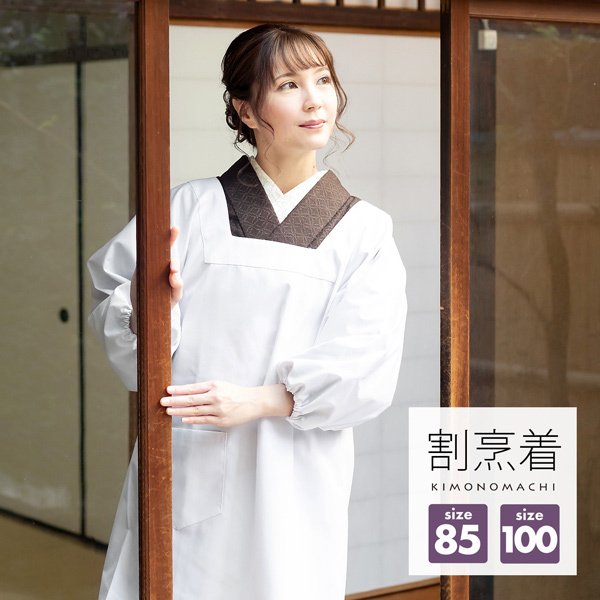 割烹着 白 無地 85cm 100cm おしゃれ シンプル ロング丈 選べる丈 和装 着物割烹着 定番 エプロン 調理士 水屋 炊事 プレゼント メール便可 通販 Lineポイント最大0 5 Get Lineショッピング
