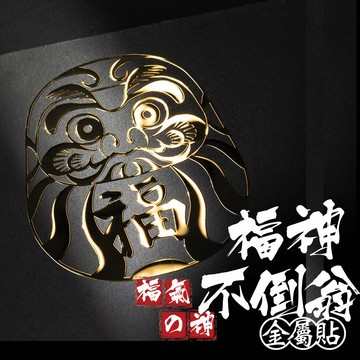 福の神。不倒翁金屬貼
