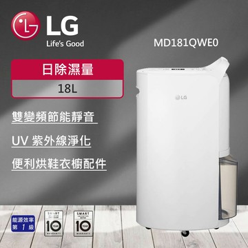 【LG 樂金】MD181QWE0  PuriCare™ 雙變頻除濕機 18公升(白色)【三井3C】