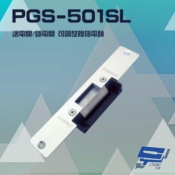 昌運監視器 PONGEE Pegasus PGS-501SL 送電開/斷電開 可調整陰極電鎖 陰極鎖 電鎖 不鏽鋼面板