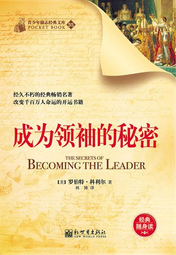 【電子書】成为领袖的秘密