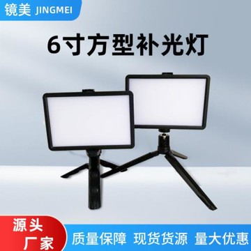 6寸方形補光燈攝影美顏補光平板燈新品間照明三色調節