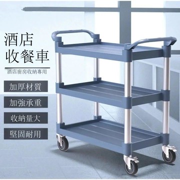酒店餐車小推車商用移動三層送餐車加厚收餐收碗車飯店餐廳食堂車[DD160110]