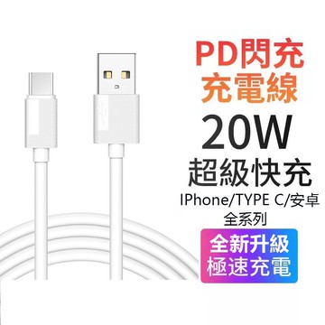 30W快充線 平充電線 手機充電線 傳輸線 pd充電線 Type C 充電線 type c適用於  TYPE C 安卓