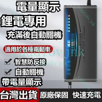 台灣出貨 自動斷電 智 能 電動車 鋰 電 池 充 電 器48v 60v 72v 2a 3a 5a 大功率 鋰 電 快充