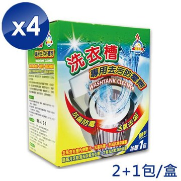 鵝媽媽 洗衣槽專用去污防霉劑(300gx3包/盒)x4盒