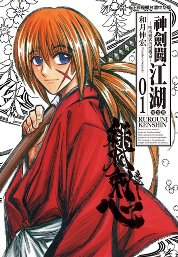 【電子書】神劍闖江湖完全版 (1)