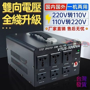 【臺中出貨+保固】逆變器 變壓器 110V轉220V 220v轉110v 5000W大功率變壓器 電器通用