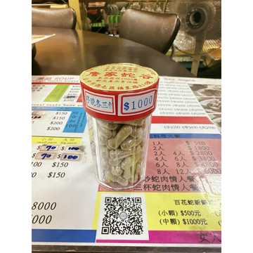 蛇清膠囊60粒裝 小資族首選、早晚各三顆已送驗 不含砷、鉛、鎘 、汞