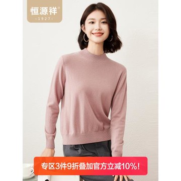 【羊毛+羊絨】恒源祥羊毛衫女半高領套頭保暖舒適純色通勤上衣
