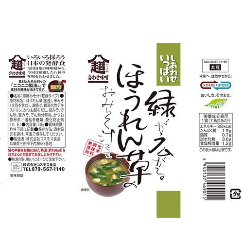 コスモス食品 しあわせいっぱい 緑が広がるほうれん草のおみそ汁 フリーズドライ 7.8g×20食　送料無料(一部地域を除く)　化学調味料無添加 お味噌汁 みそ汁 即