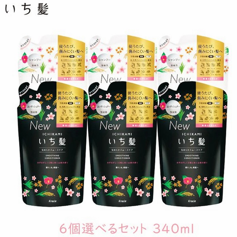 クラシエ いち髪 なめらかスムースケア 詰替 6個選べるセット 340ml 340ml ノンシリコン アミノ酸 スムース 山桜 白 黒 区分a 北海道 沖縄へは追加送料 通販 Lineポイント最大get Lineショッピング