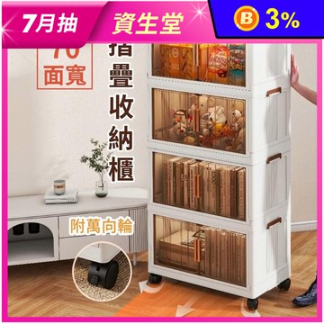 70面寬雙開門磁吸折疊四層收納櫃(抽屜櫃 置物櫃)