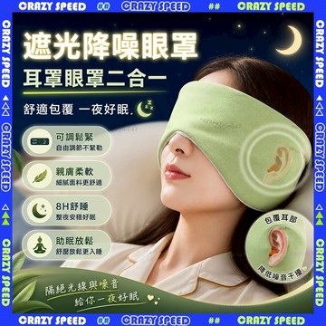 【狂速】無包裝隔日到 眼罩 蒸汽熱敷舒眠眼罩 溫感遮光旅行眼罩 舒緩眼疲勞 午休睡眠 一次性 冰涼透氣 清涼耳罩