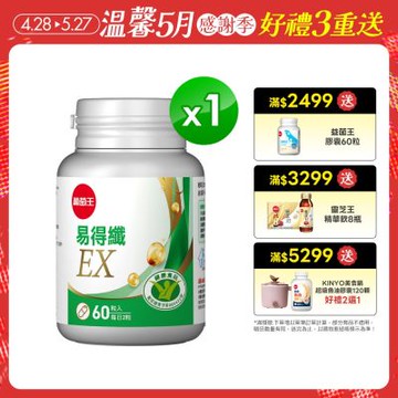 【葡萄王】易得纖EX益生菌膠囊60粒 (國家認證 不易形成體脂肪)