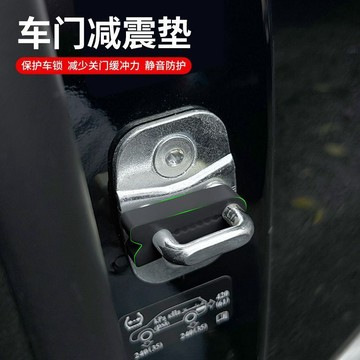 🔥臺灣出🔥汽車車門減震緩衝墊車載加厚關門減震消音改裝通用防震墊片