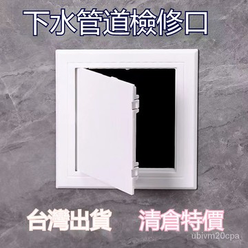 台灣出貨 管道檢修口蓋闆 下水管檢查口衛生間吊頂 維修孔下水道塑料裝飾蓋 下水管吊頂 石膏板天花維修孔水管裝飾蓋