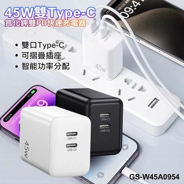 CITY BOSS GS-W45A0954 45W雙Type-C口氮化鎵雙PD快速充電器