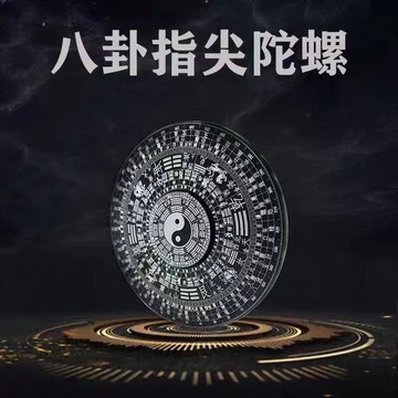 【川澤百貨】太極八卦國潮指尖陀螺十二生肖風水羅盤金屬鋅合金指上解壓小陀螺