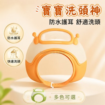 台灣出貨✨ 嬰兒 洗頭 器神 檔水 浴帽 防水 護耳 新生兒 寶寶 洗髮 專用