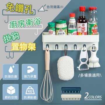 【優思居】免鑽孔廚房衛浴掛鉤置物架